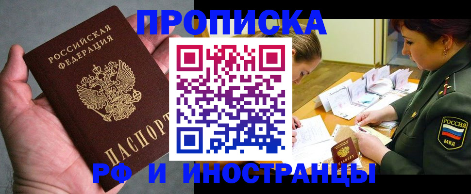 временная регистрация купить в Михайловке